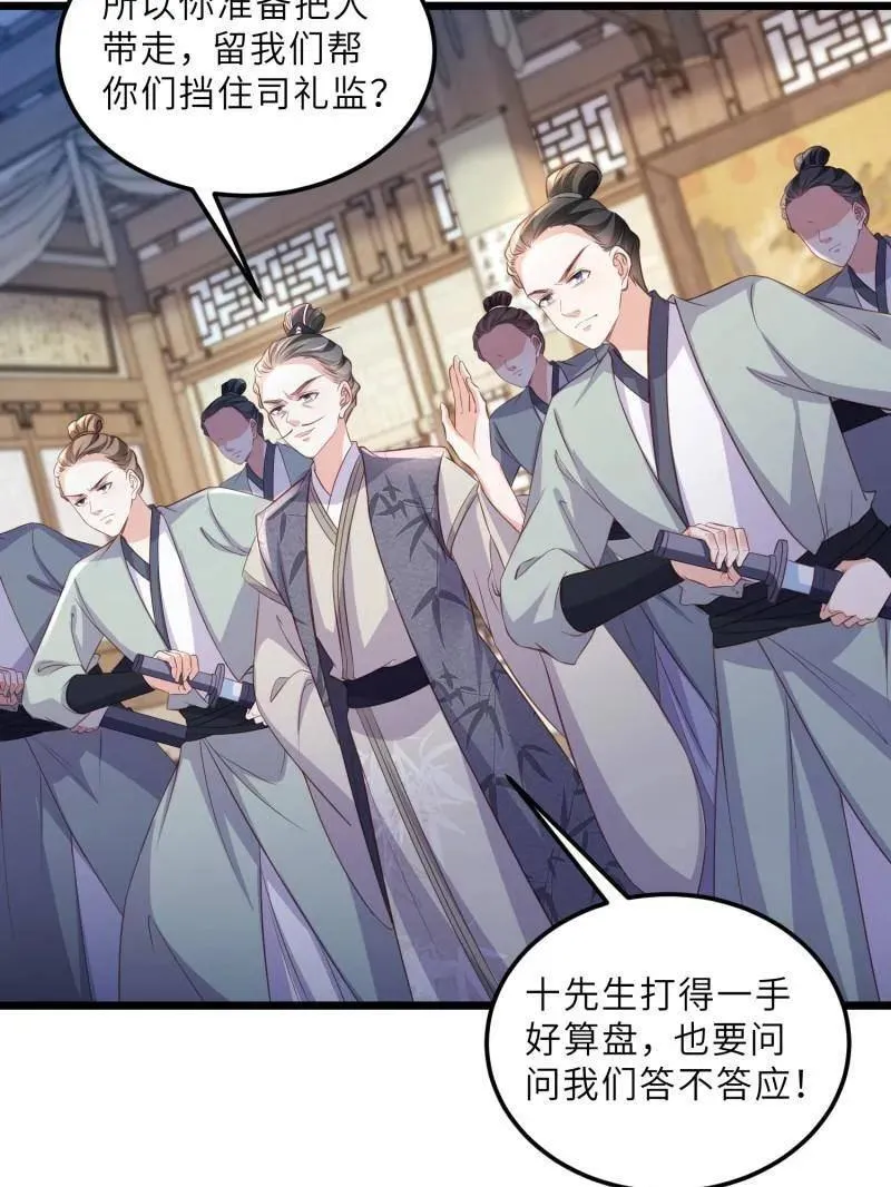 第406话 白珍打脸隼刹 第8页