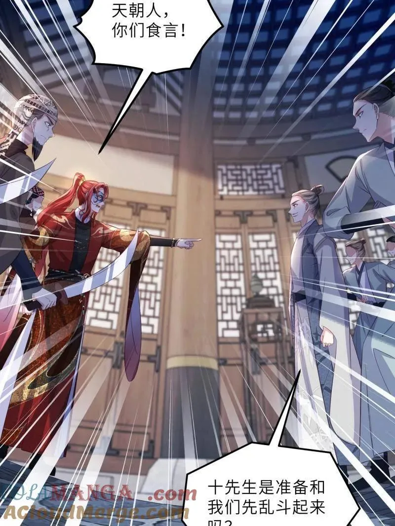 第406话 白珍打脸隼刹 第10页