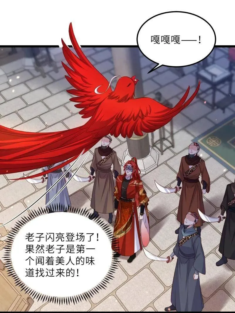 第406话 白珍打脸隼刹 第15页