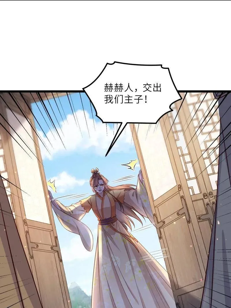 第406话 白珍打脸隼刹 第17页