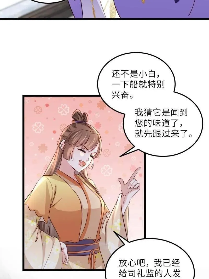 第406话 白珍打脸隼刹 第23页