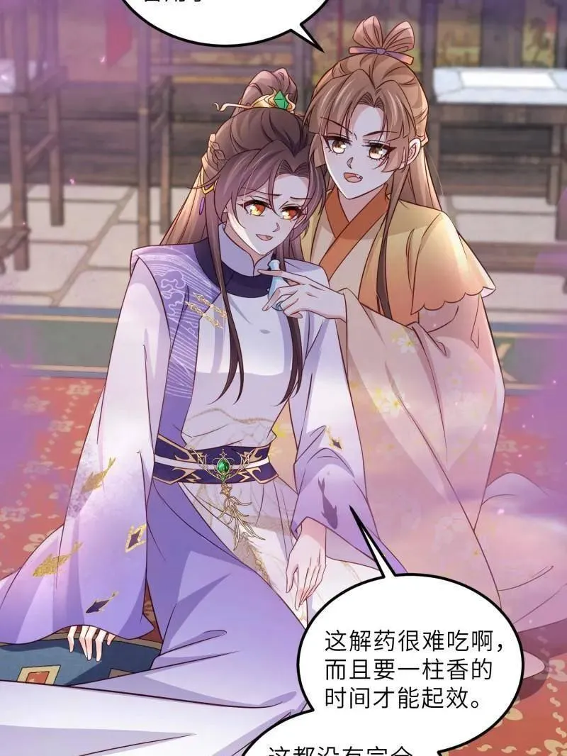 第406话 白珍打脸隼刹 第33页
