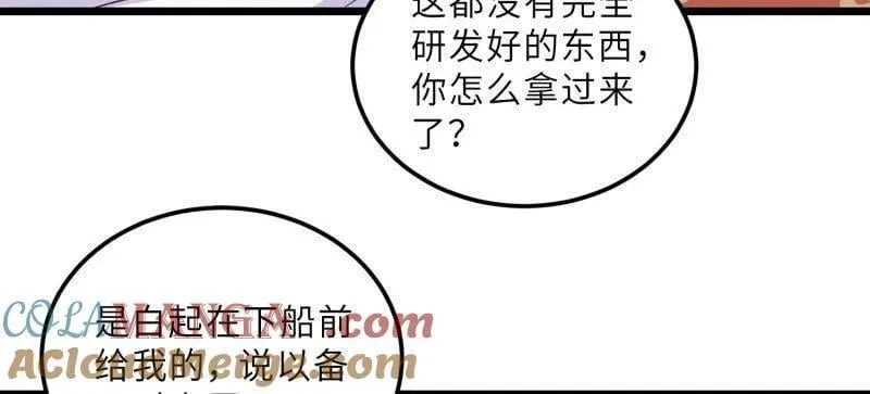 第406话 白珍打脸隼刹 第34页