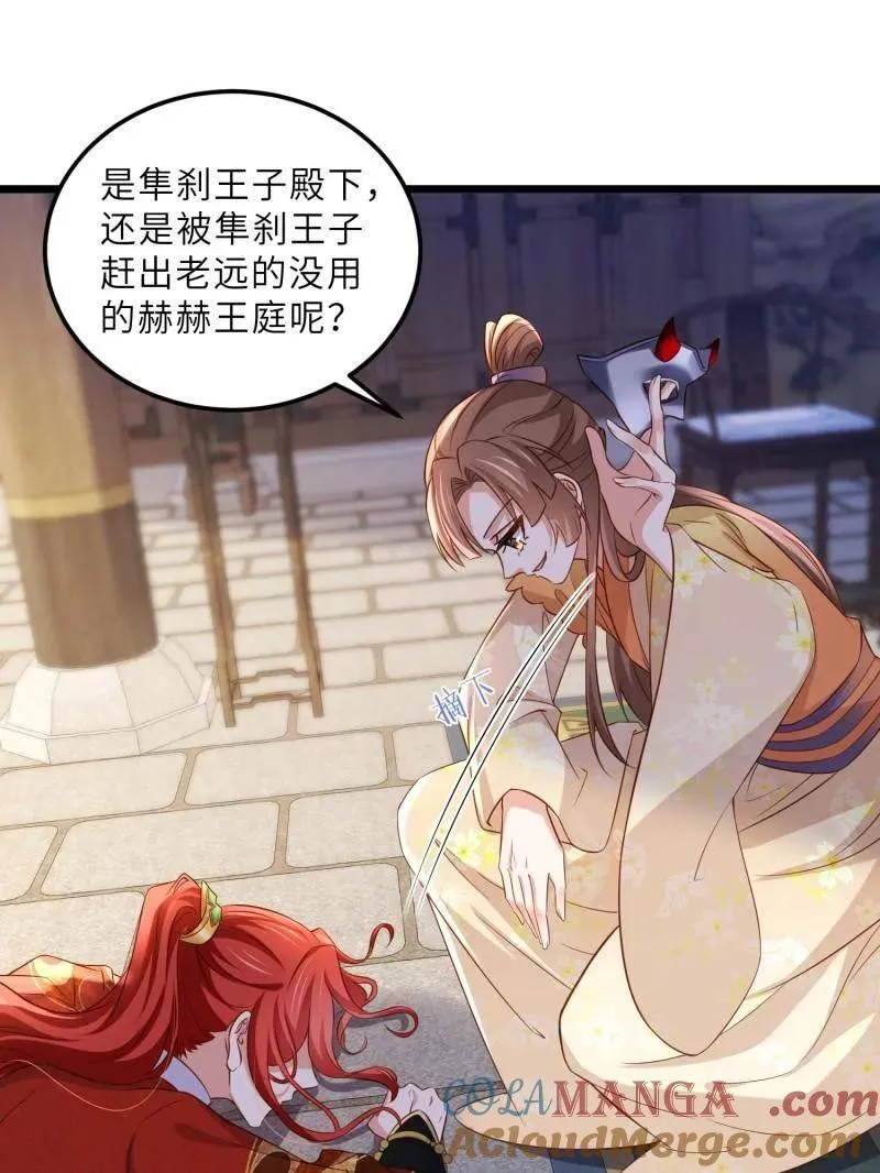 第406话 白珍打脸隼刹 第40页