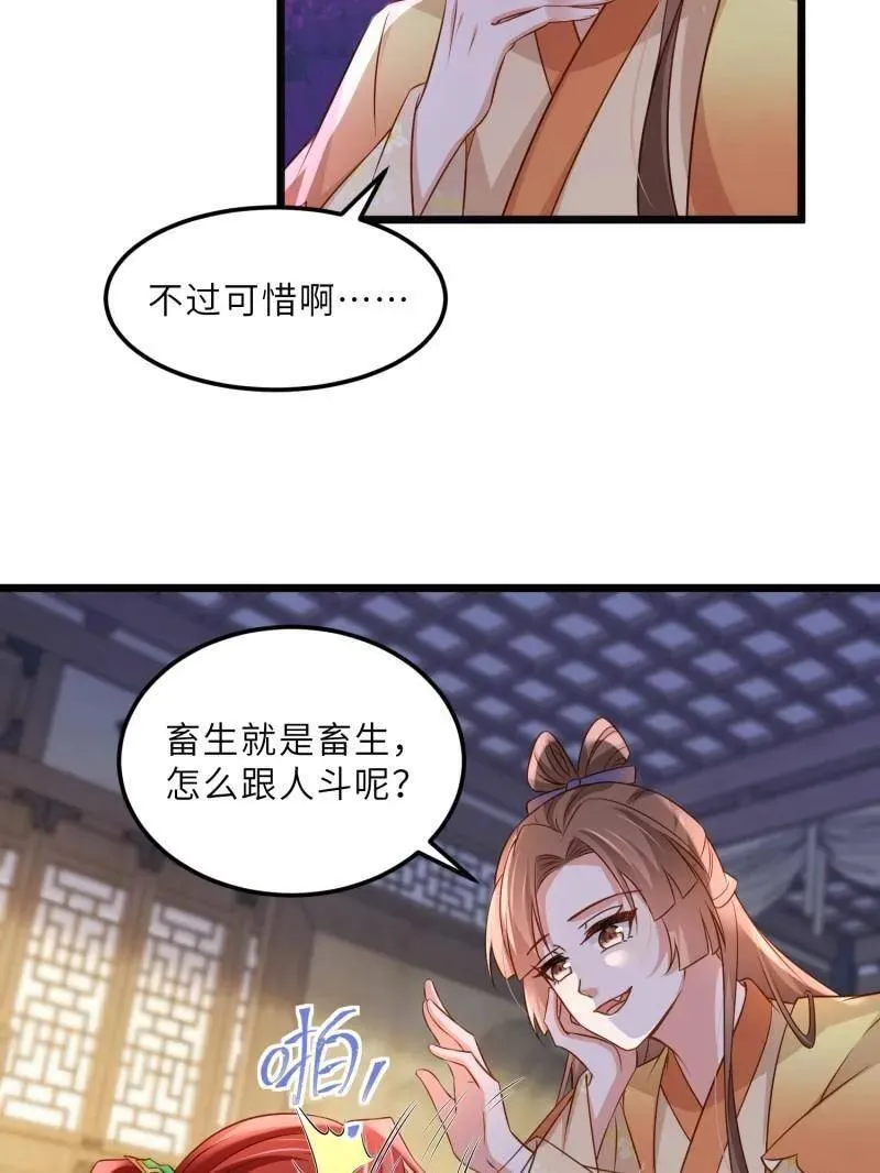 第406话 白珍打脸隼刹 第44页