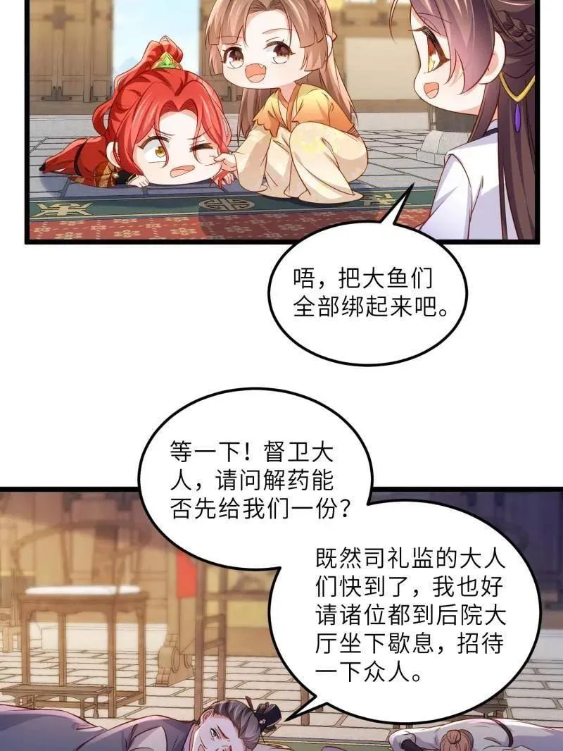第406话 白珍打脸隼刹 第48页