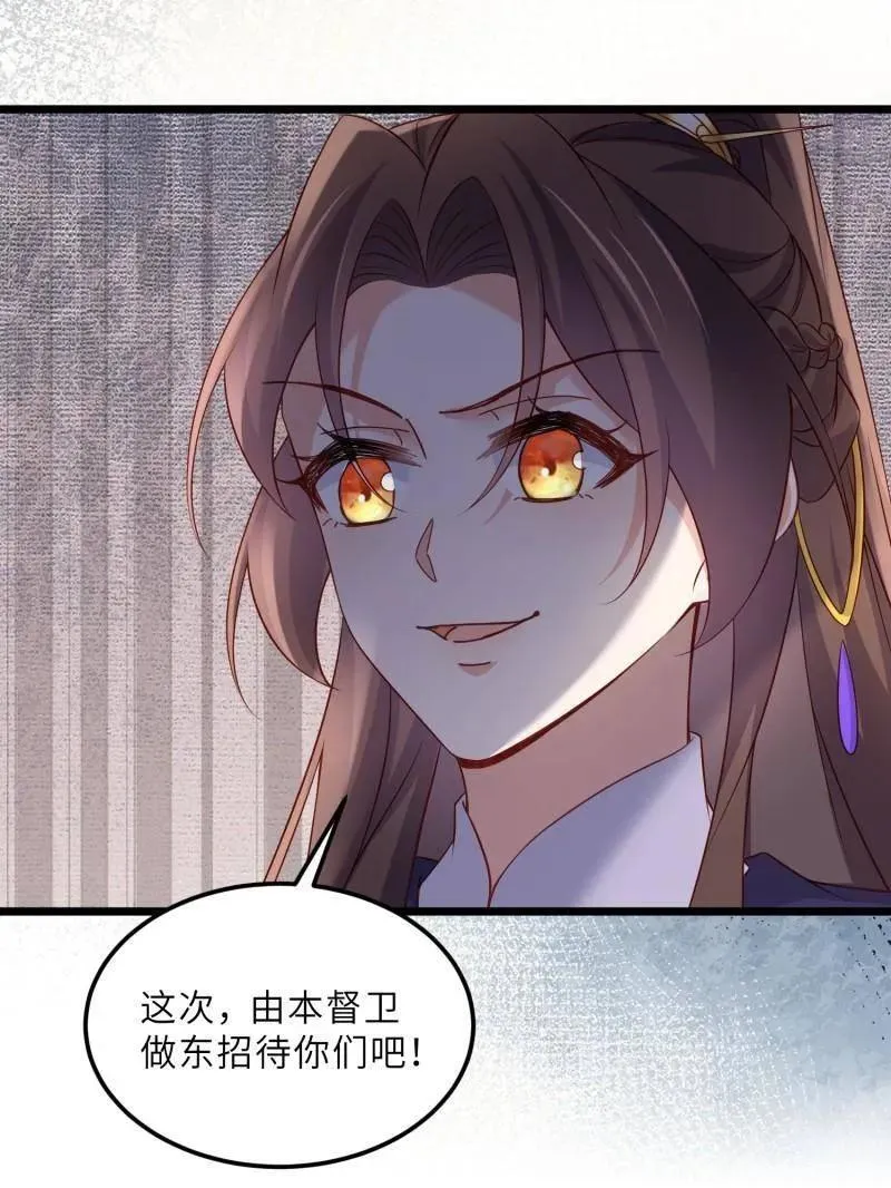 第406话 白珍打脸隼刹 第54页