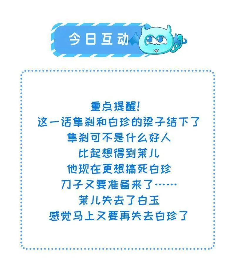 第406话 白珍打脸隼刹 第56页