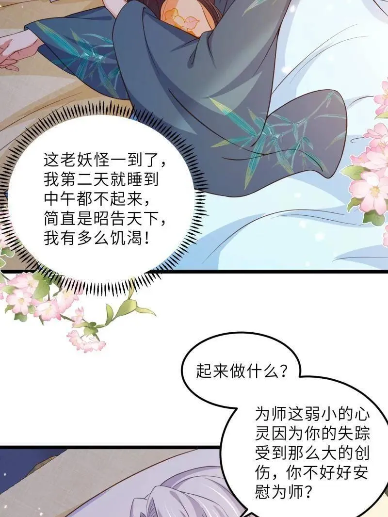 第407话 给为师一个孩子吧 第21页