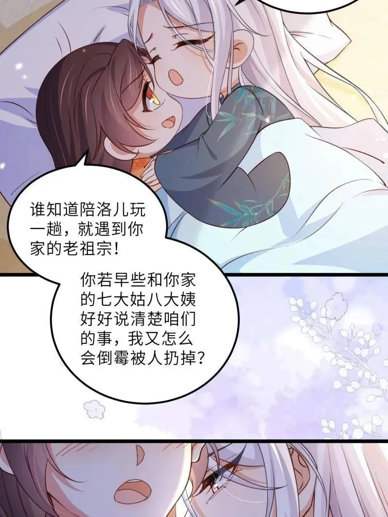 第407话 给为师一个孩子吧 第23页