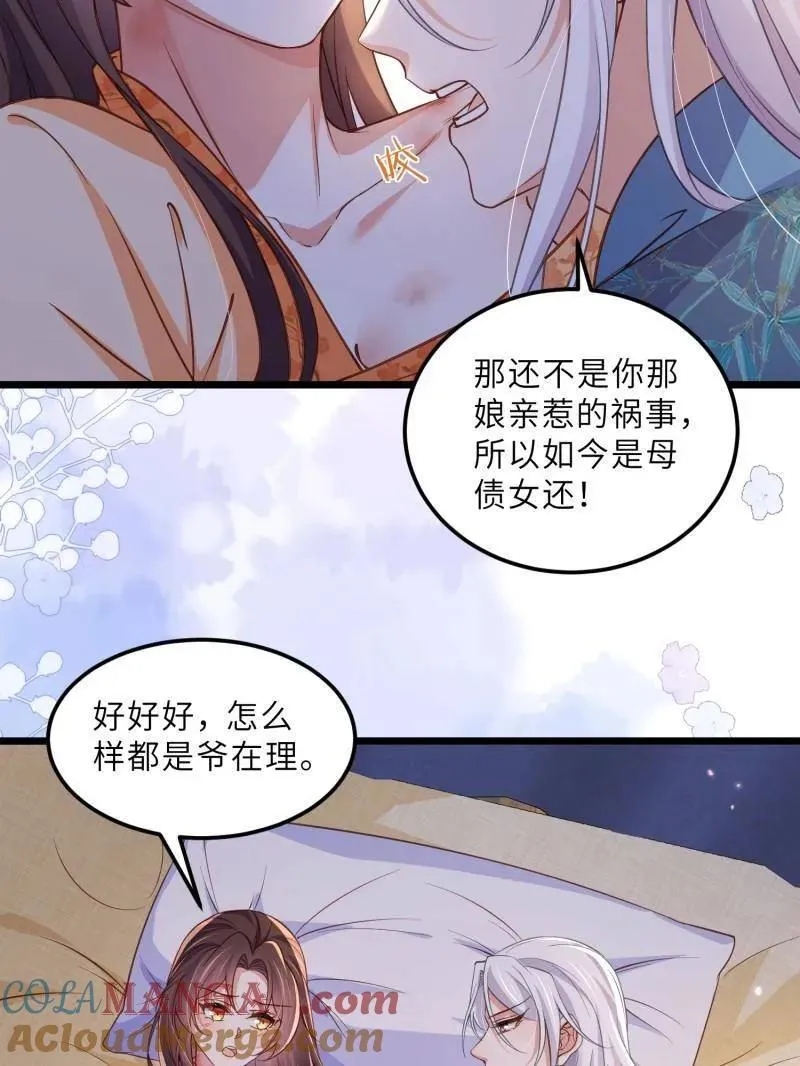 第407话 给为师一个孩子吧 第25页