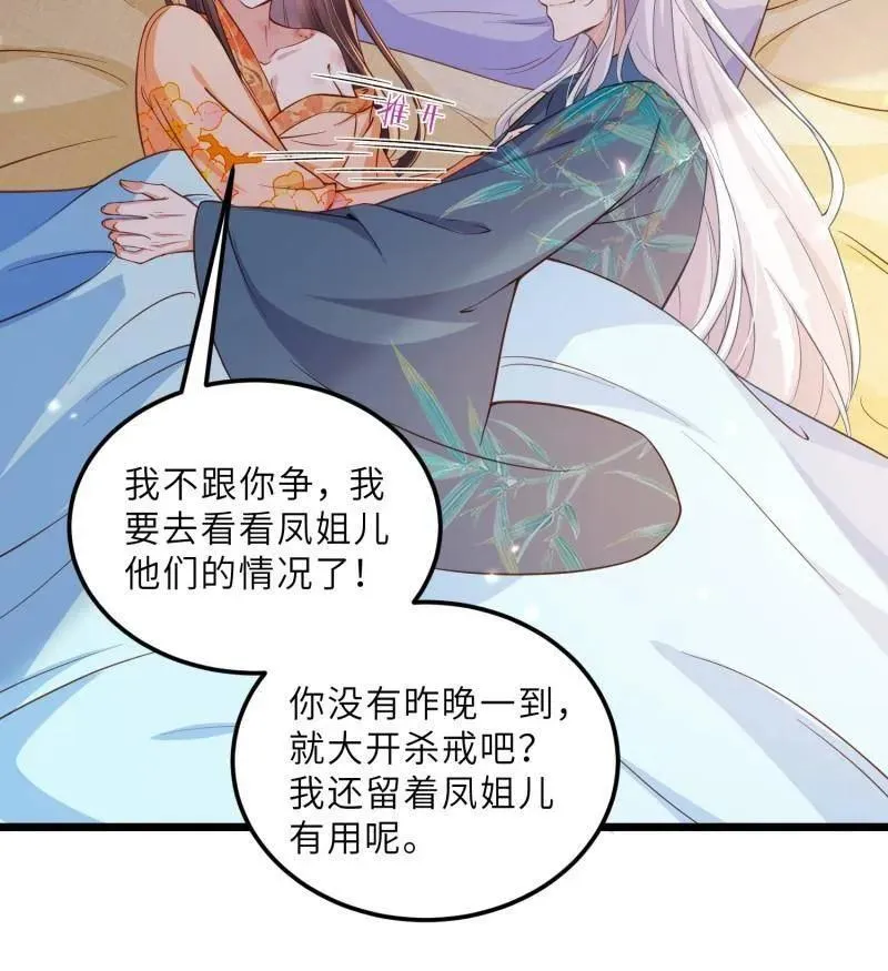 第407话 给为师一个孩子吧 第27页