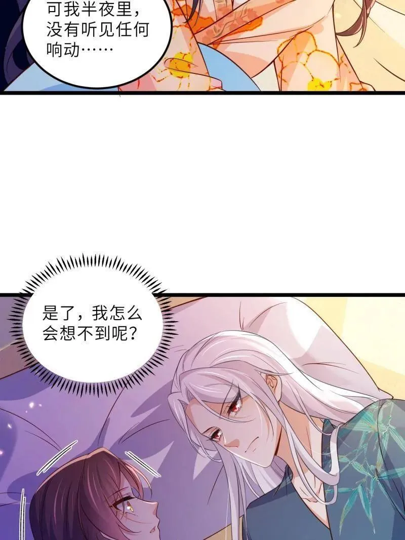 第407话 给为师一个孩子吧 第32页