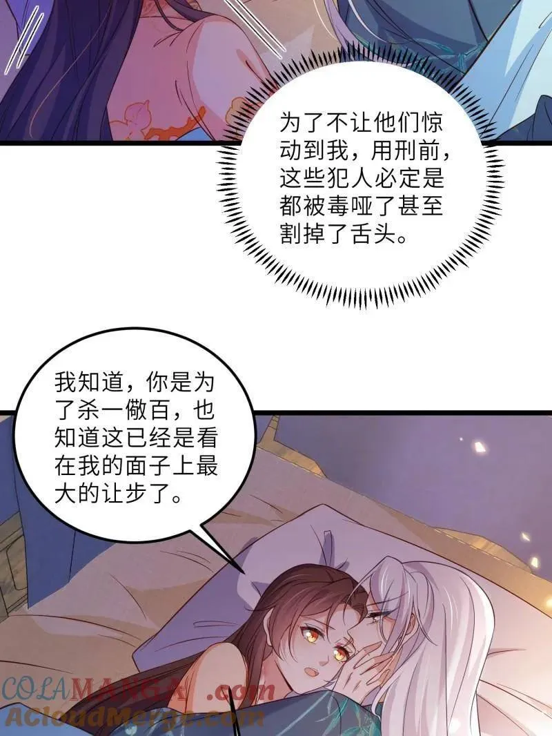 第407话 给为师一个孩子吧 第34页