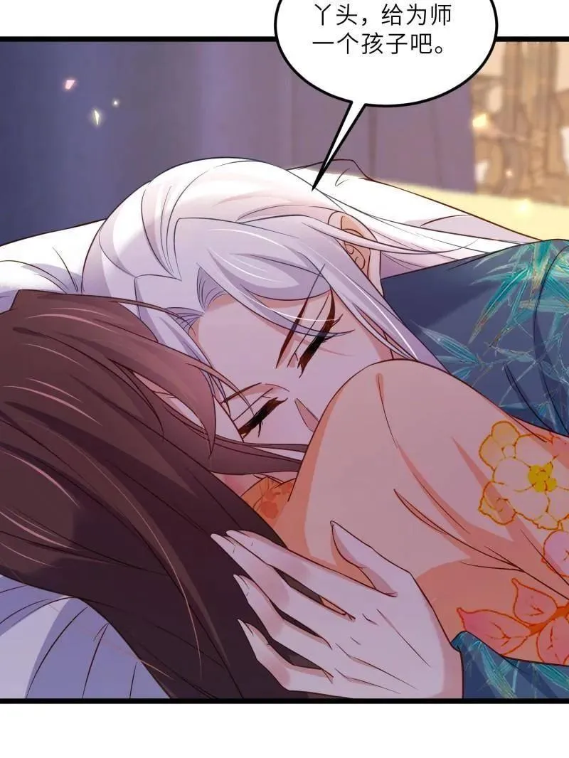 第407话 给为师一个孩子吧 第38页