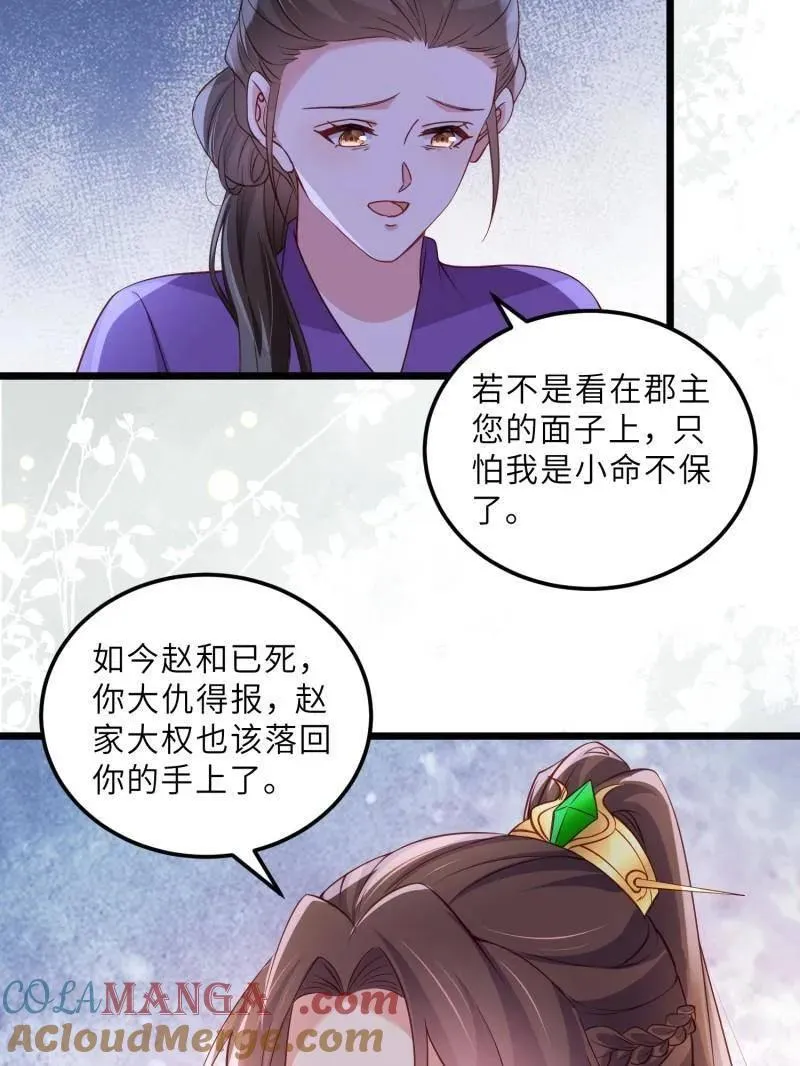 第407话 给为师一个孩子吧 第49页