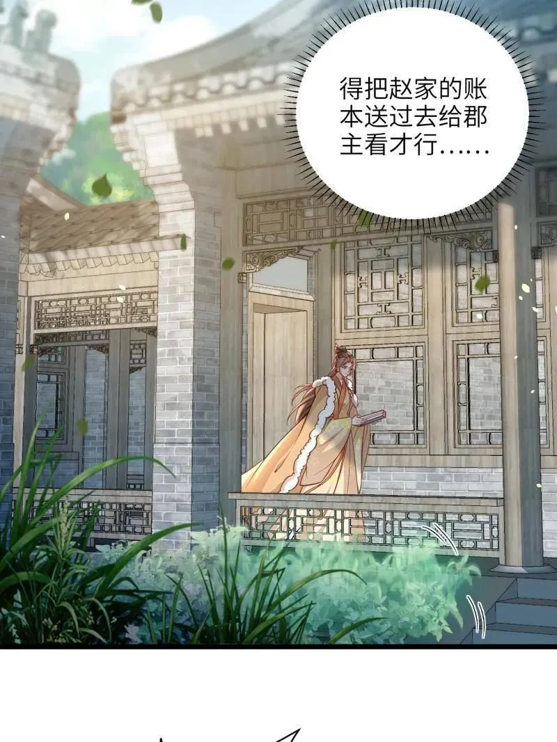 第408话 白起求婚白珍 第6页