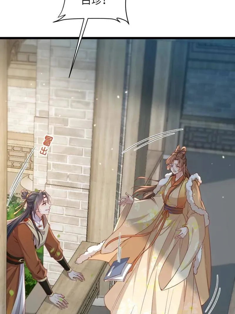 第408话 白起求婚白珍 第8页