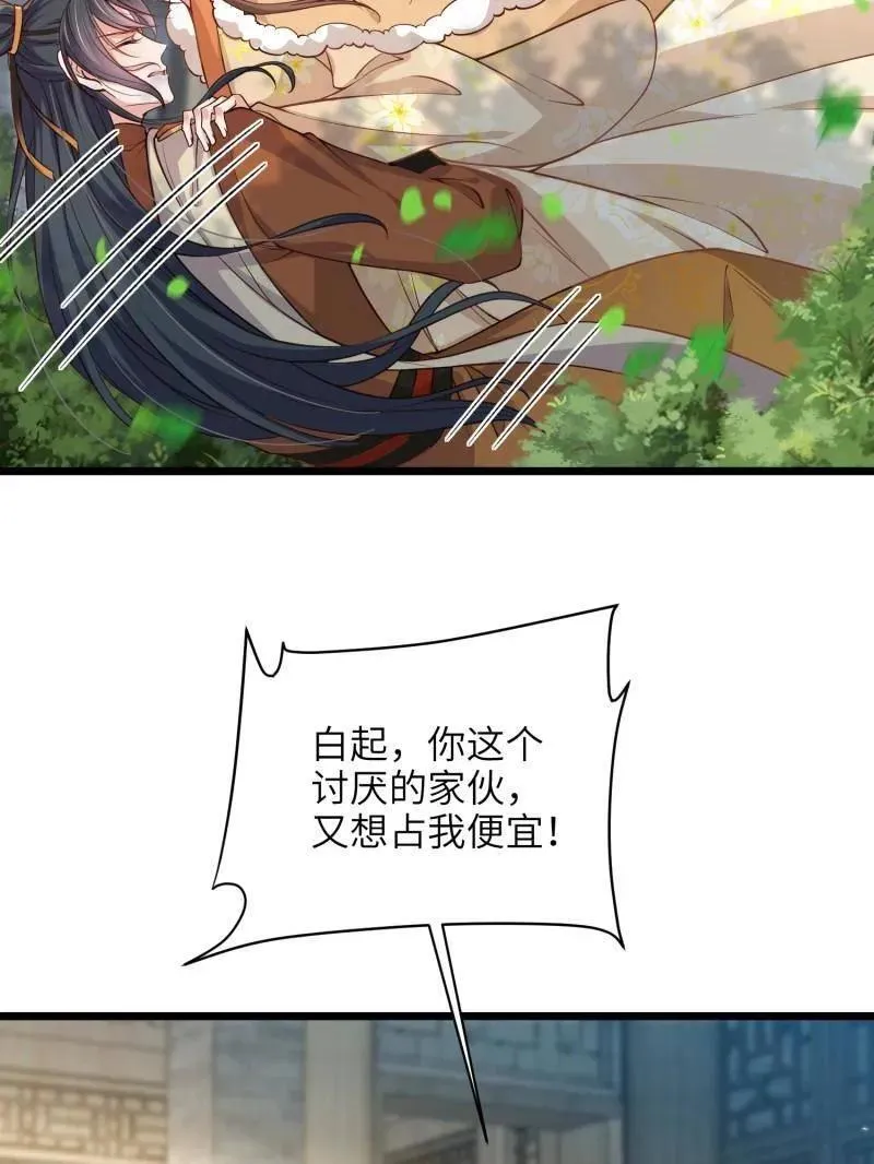 第408话 白起求婚白珍 第14页