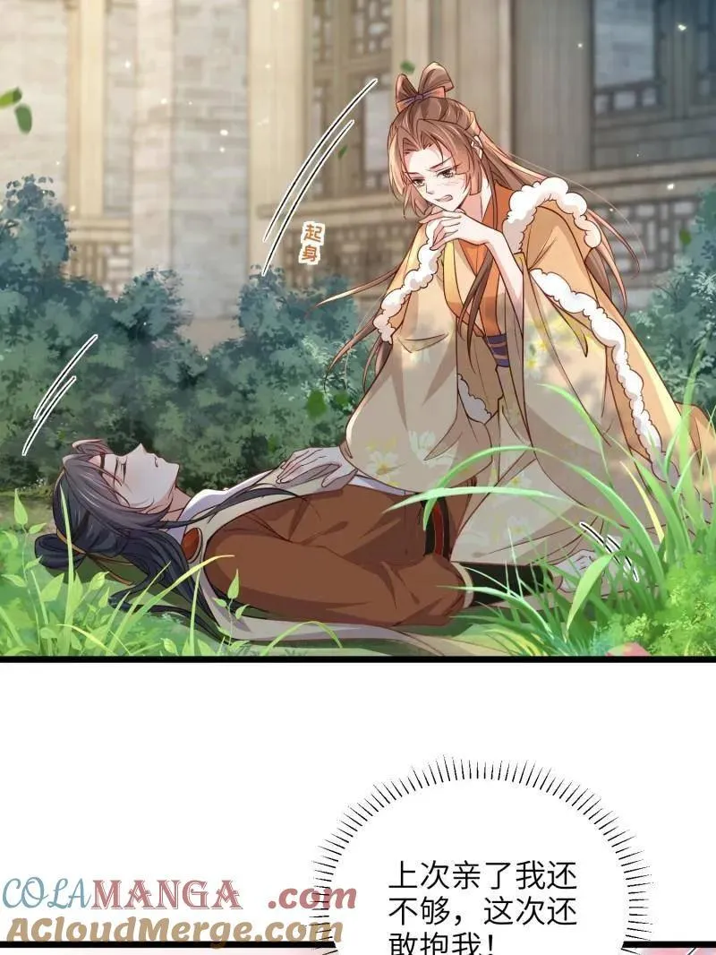 第408话 白起求婚白珍 第16页