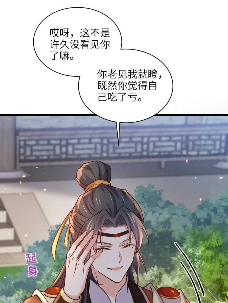 第408话 白起求婚白珍 第20页