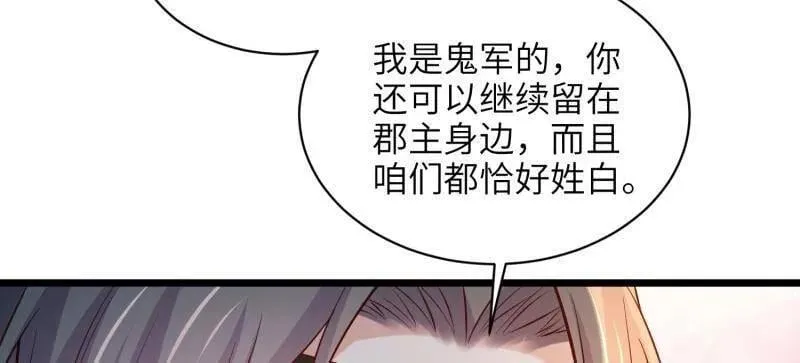 第408话 白起求婚白珍 第23页