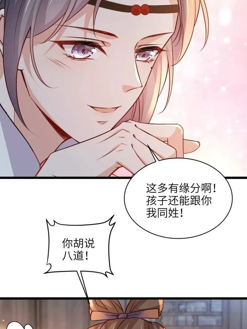 第408话 白起求婚白珍 第24页