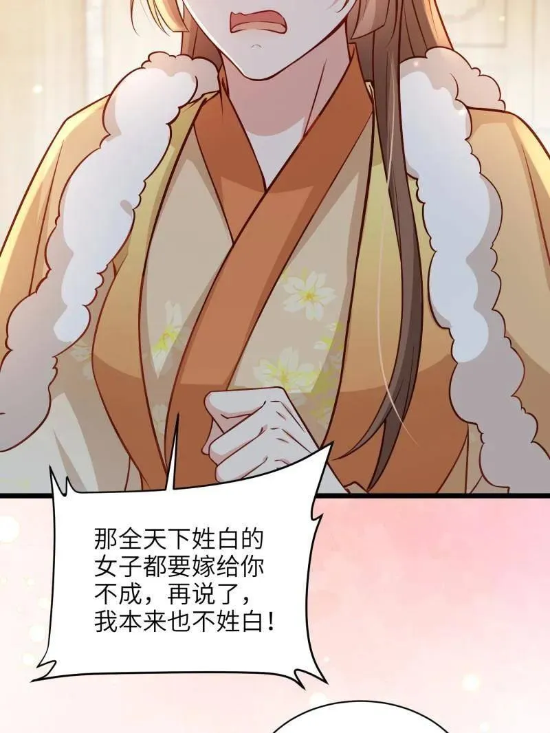 第408话 白起求婚白珍 第26页