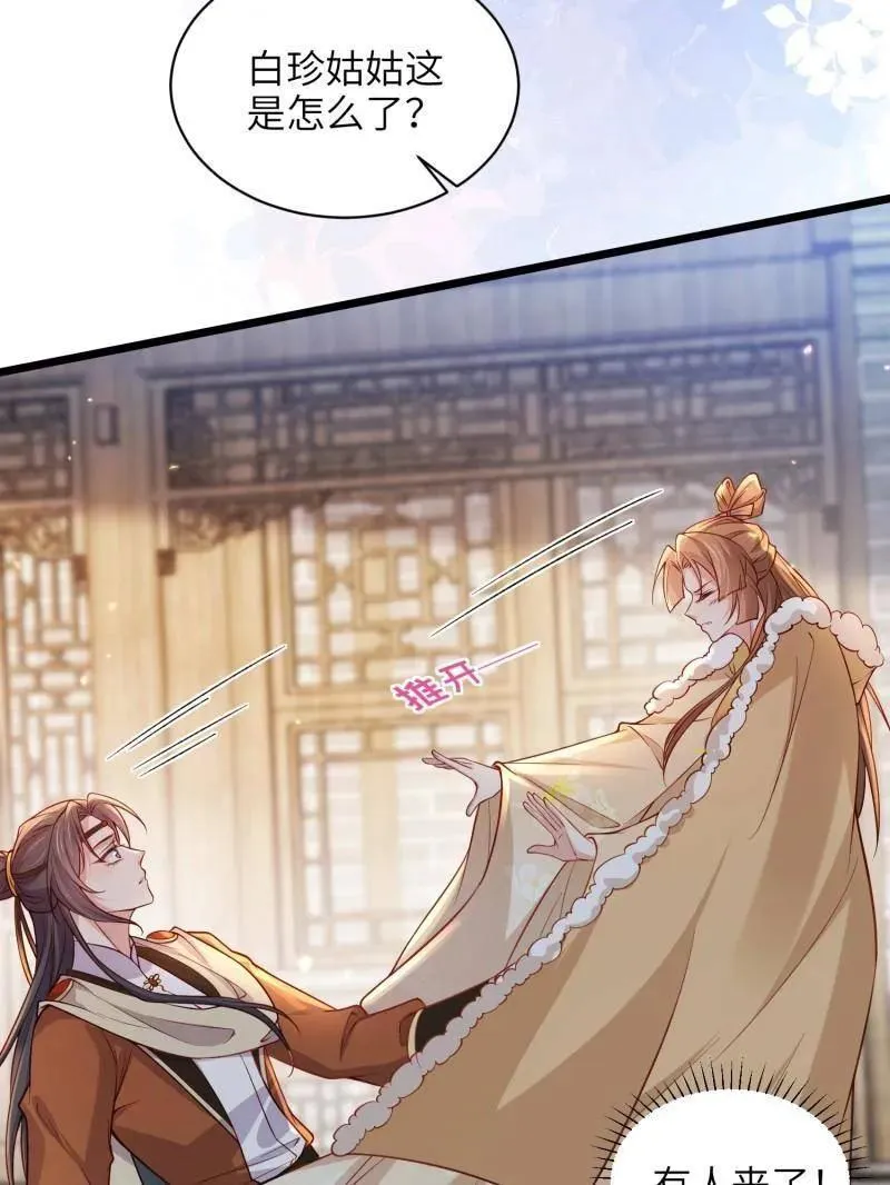第408话 白起求婚白珍 第30页