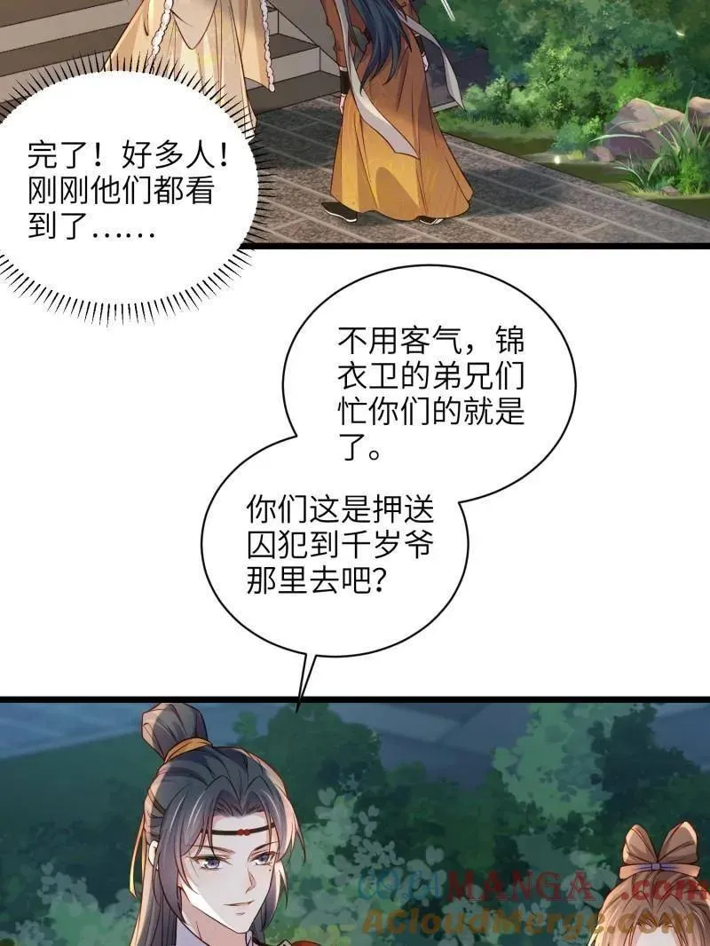 第408话 白起求婚白珍 第34页