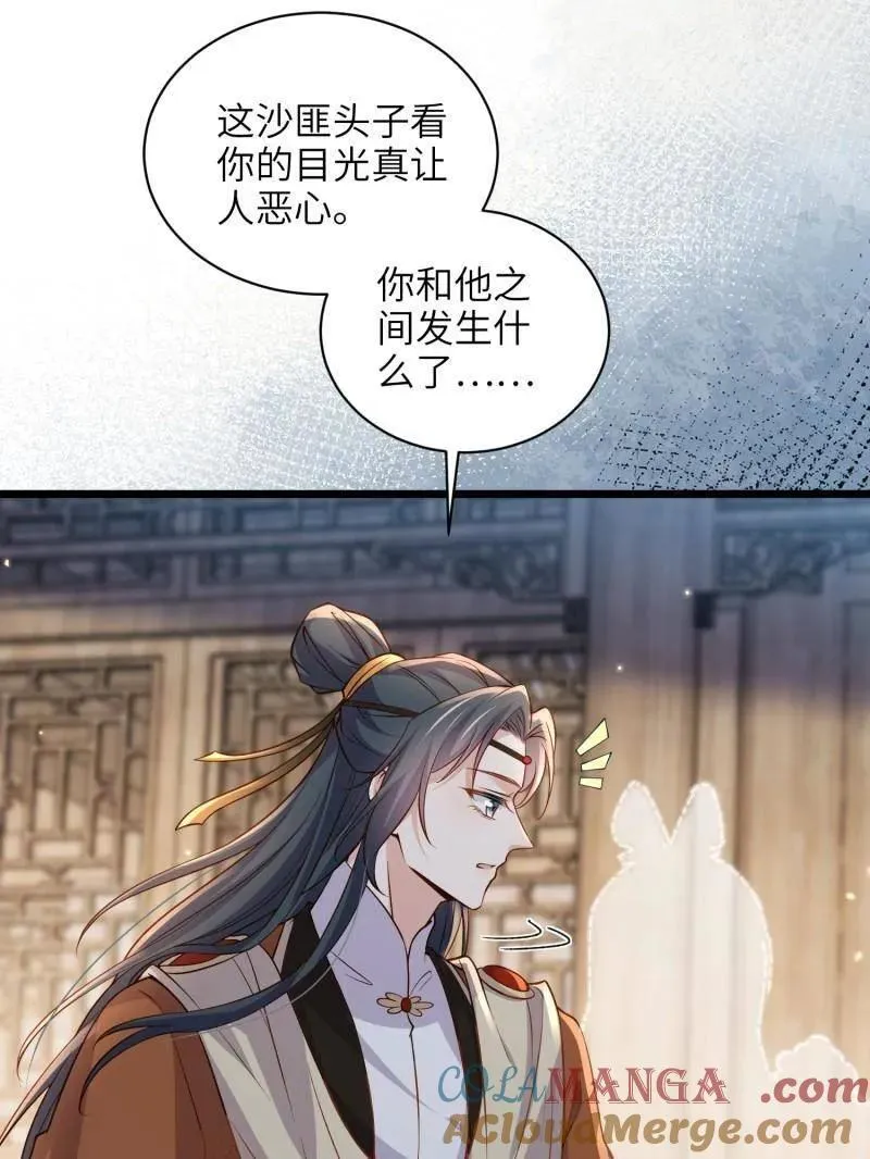 第408话 白起求婚白珍 第46页