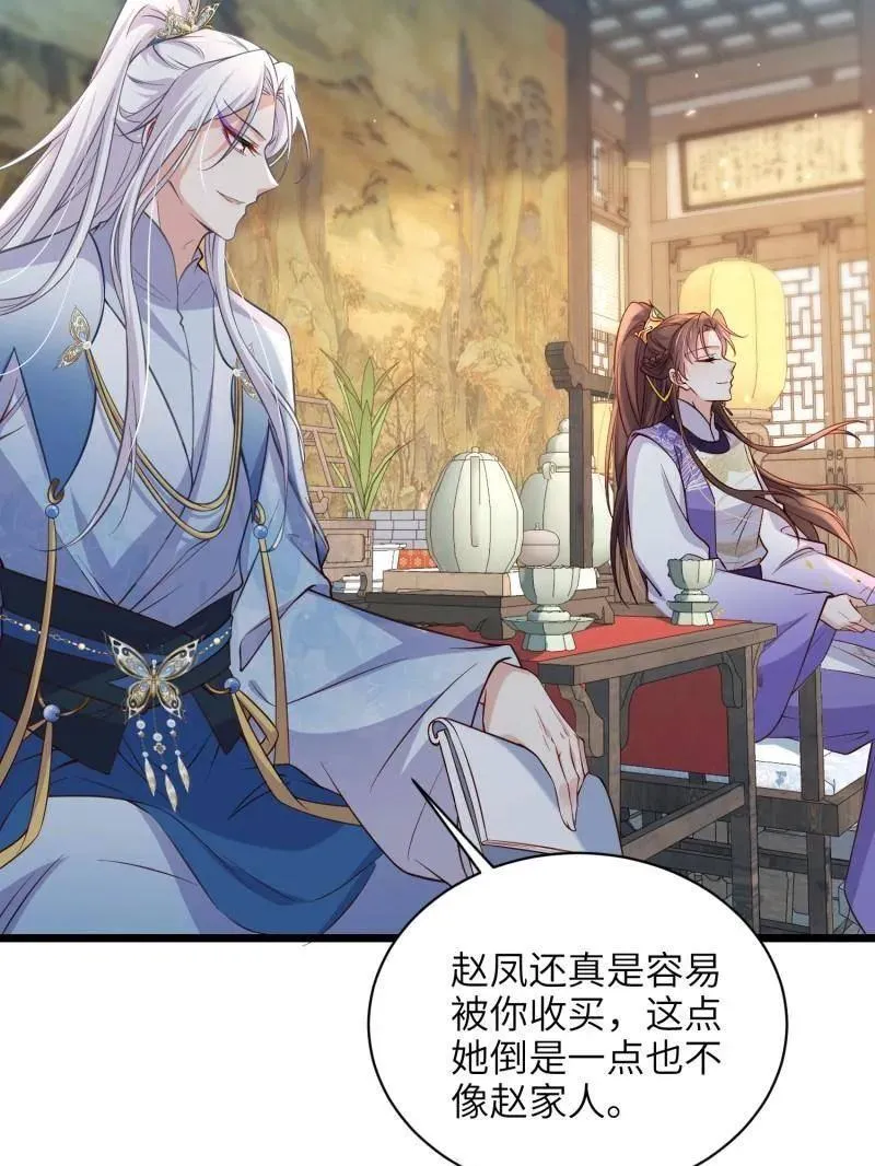 第408话 白起求婚白珍 第56页