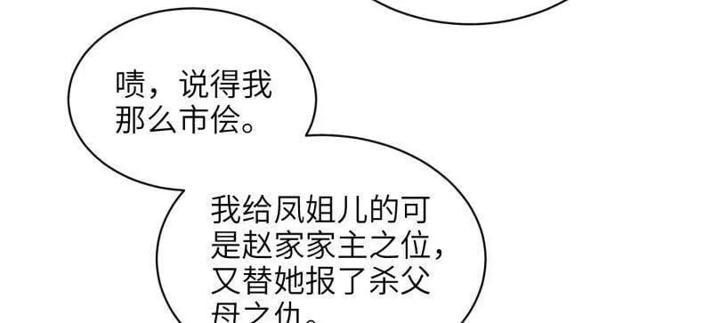 第408话 白起求婚白珍 第57页