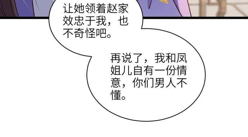 第408话 白起求婚白珍 第59页