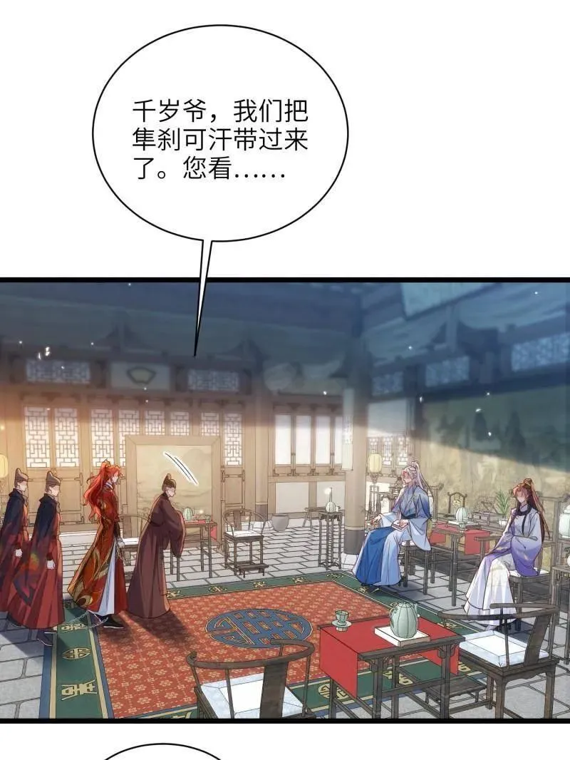 第408话 白起求婚白珍 第60页