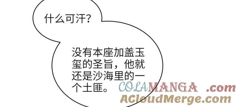 第408话 白起求婚白珍 第61页