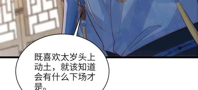 第408话 白起求婚白珍 第63页