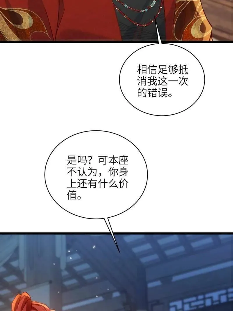 第408话 白起求婚白珍 第66页