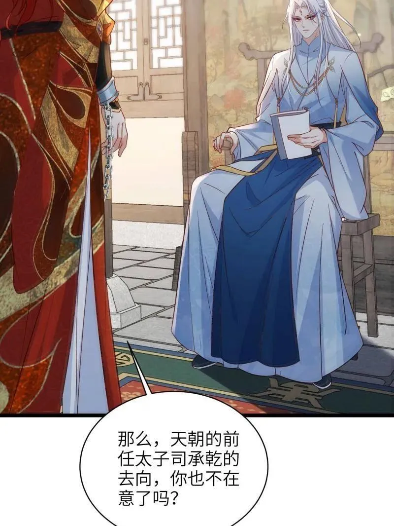 第408话 白起求婚白珍 第68页