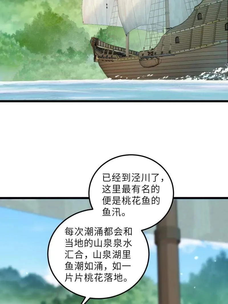 第409话 九爷求子 第6页