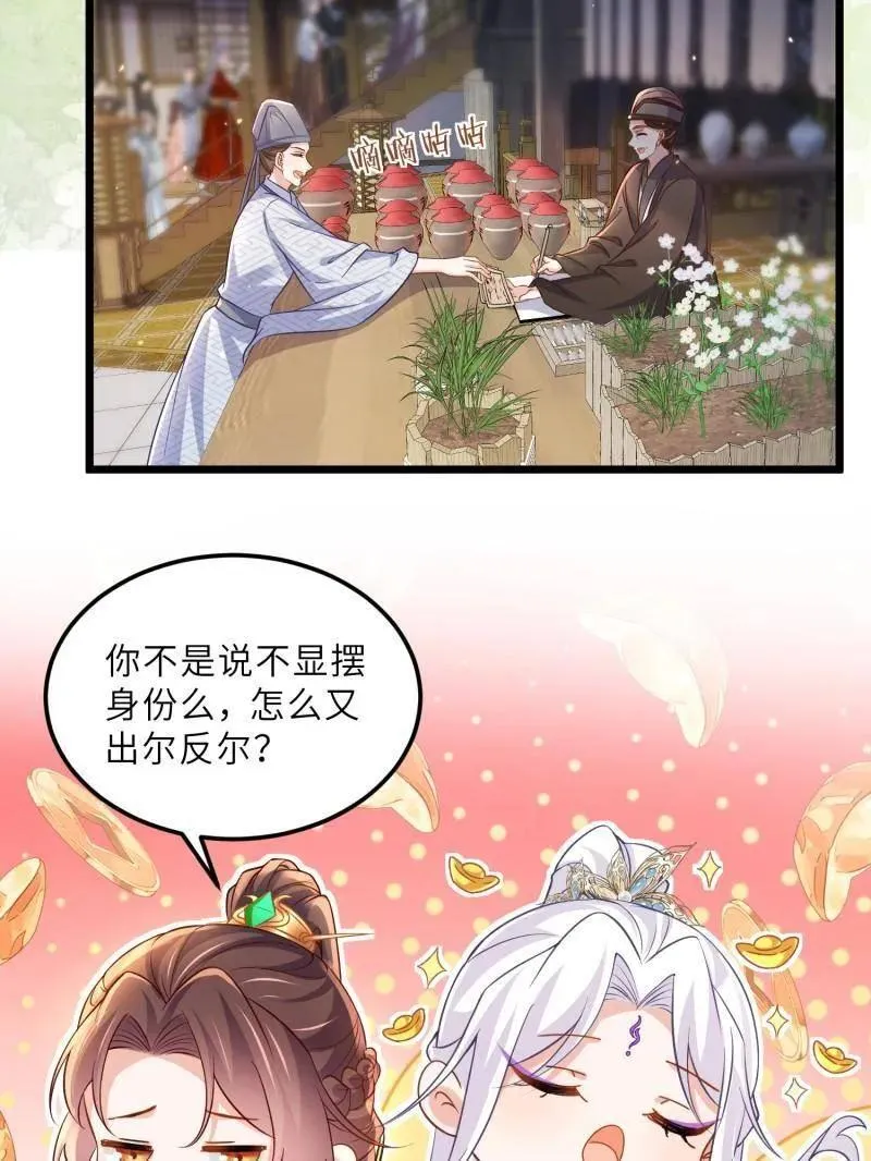 第409话 九爷求子 第23页