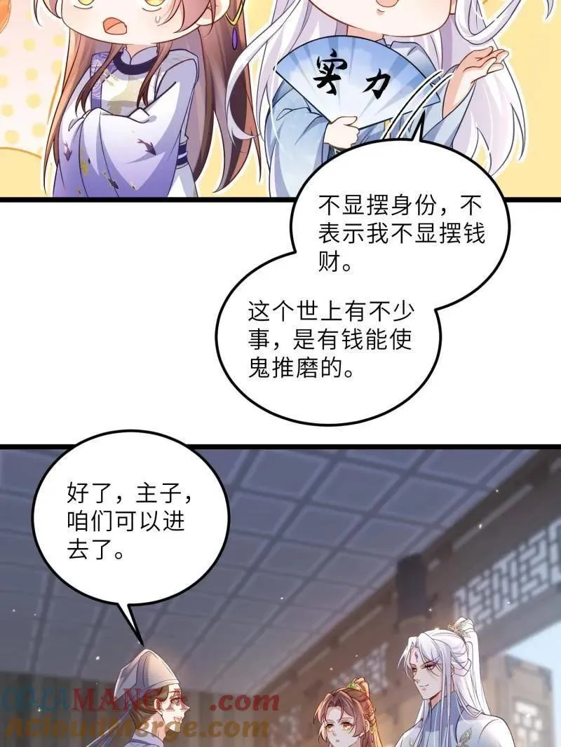 第409话 九爷求子 第25页