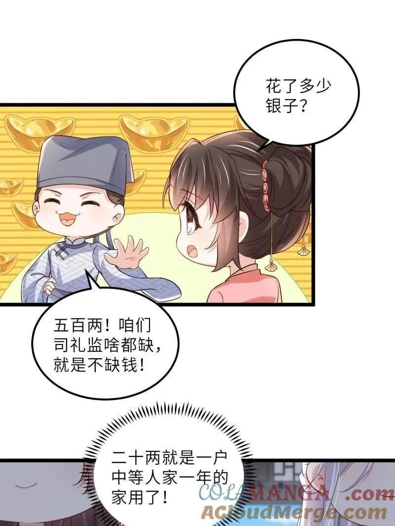 第409话 九爷求子 第28页