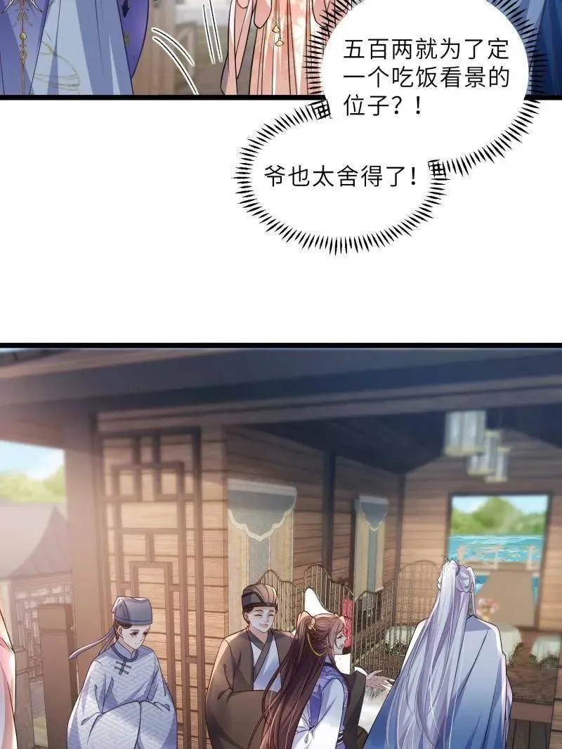 第409话 九爷求子 第30页