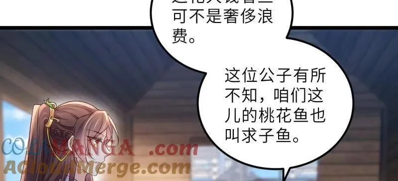 第409话 九爷求子 第37页