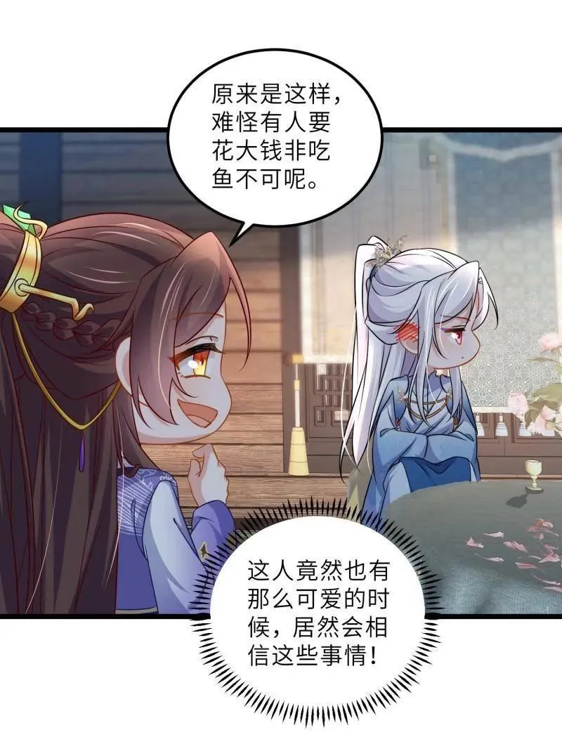 第409话 九爷求子 第39页