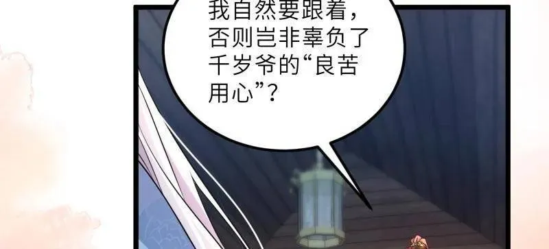 第409话 九爷求子 第44页