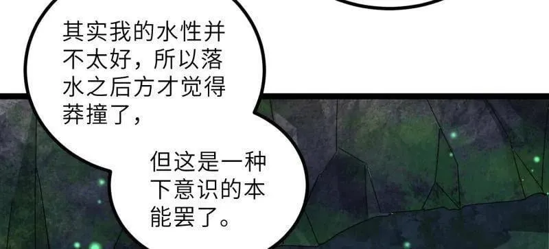 第410话 你是我的本能 第41页
