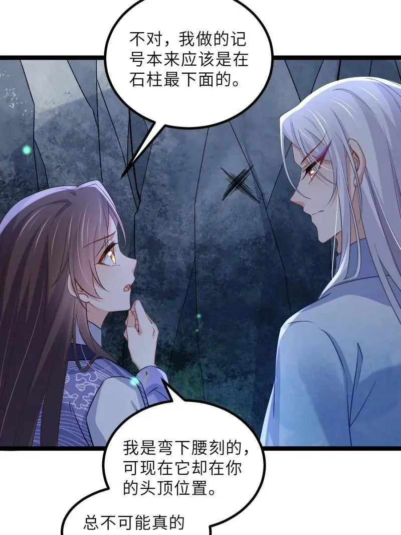 第410话 你是我的本能 第53页