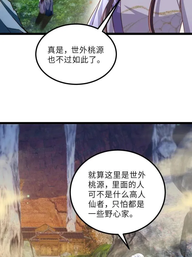 第411话 茉儿断发 第29页